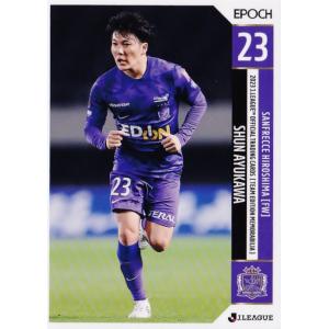 17 【松本泰志】2023 Jリーグカード TEメモラビリア サンフレッチェ