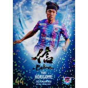 BE04【中野伸哉】[クラブ発行]2023 サガン鳥栖 オフィシャルカード