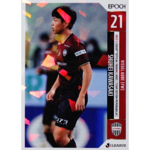15 【川崎修平】2023 Jリーグカード TEメモラビリア ヴィッセル神戸 レギュラーパラレル