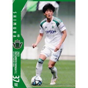 26 【志村滉(ROOKIE)】[クラブ発行]2023 松本山雅FC オフィシャルカード レギュラー