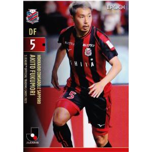 4 【福森晃斗/北海道コンサドーレ札幌】2023 Jリーグオフィシャルカード レギュラー｜jambalaya