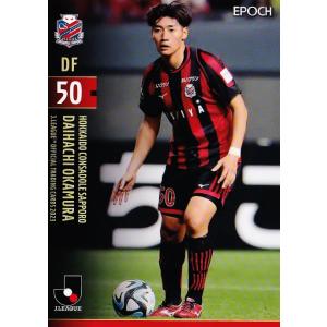 9 【岡村大八/北海道コンサドーレ札幌】2023 Jリーグオフィシャルカード レギュラー