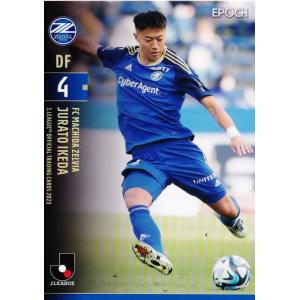 193 【池田樹雷人/FC町田ゼルビア】2023 Jリーグオフィシャルカード レギュラー｜jambalaya