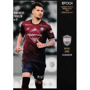 3 【マテウス トゥーレル】[クラブ発行]2024 ヴィッセル神戸