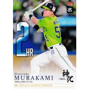 55 【村上宗隆/東京ヤクルトスワローズ】2023BBM 村上宗隆カードセット