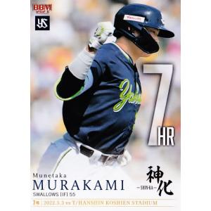 55 【村上宗隆/東京ヤクルトスワローズ】2023BBM 村上宗隆カードセット