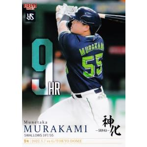 55 【村上宗隆/東京ヤクルトスワローズ】2023BBM 村上宗隆カードセット