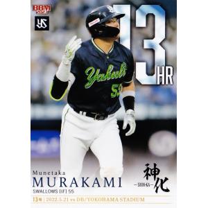 55 【村上宗隆/東京ヤクルトスワローズ】2023BBM 村上宗隆カードセット
