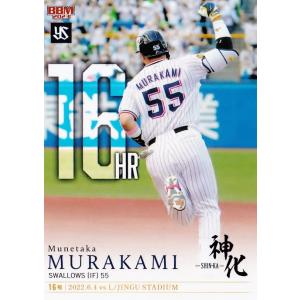 55 【村上宗隆/東京ヤクルトスワローズ】2023BBM 村上宗隆カードセット