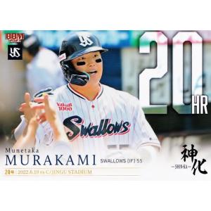 55 【村上宗隆】BBM 東京ヤクルトスワローズ 2020 レギュラー