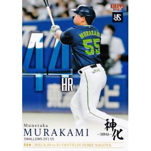 44 【村上宗隆/東京ヤクルトスワローズ】2023BBM 村上宗隆カードセット -神化- レギュラー [44号]｜jambalaya