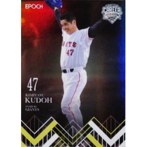 02【槙原寛己/読売ジャイアンツ】2023 エポック プロ野球OBクラブ