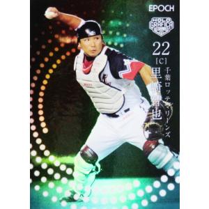 【里崎智也/千葉ロッテマリーンズ】エポック2023 日本プロ野球OBクラブ HOLOGRAFICA [レギュラー]｜jambalaya