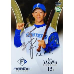 矢澤宏太】エポック 2024 北海道日本ハムファイターズ PREMIER