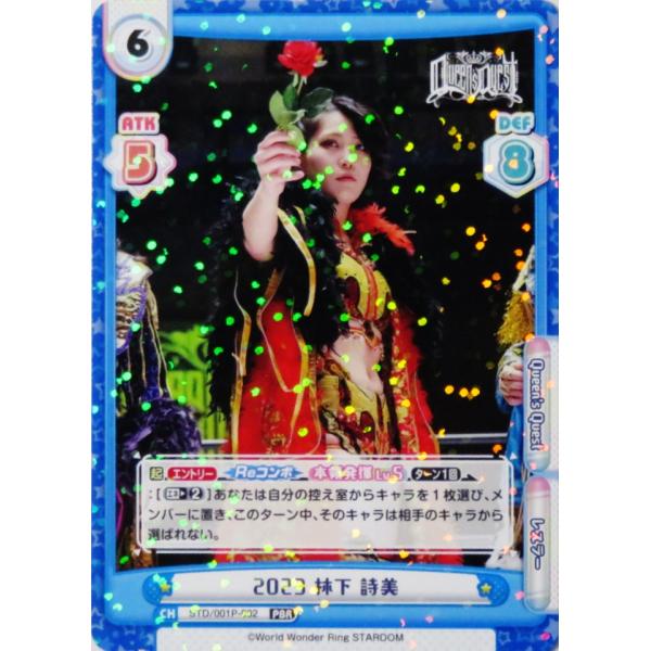 2【林下詩美】2023 ブシロード Reバース for you 新日本プロレス＆STARDOM プレ...