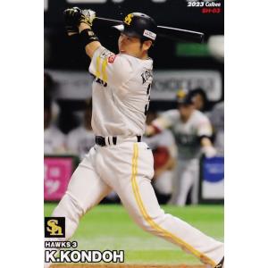 3 【近藤健介】カルビー 2023 福岡ソフトバンクホークスチップス レギュラー