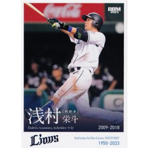 18 【山崎裕之】2023 BBM 埼玉西武ライオンズ ヒストリー 1950-2023