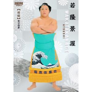 3 【若隆景 渥】BBM2023 大相撲カード「絆」レギュラー