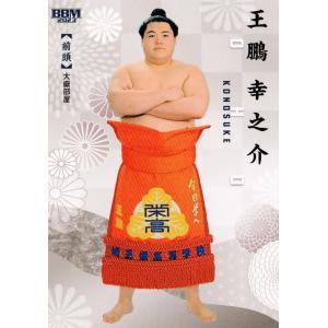 39 【王鵬 幸之介】BBM2023 大相撲カード「絆」レギュラー