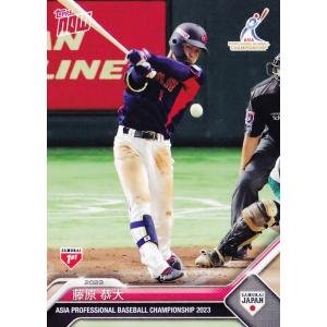 24 【森下翔太/野球日本代表・侍ジャパン】2023 TOPPS NOW アジアプロ