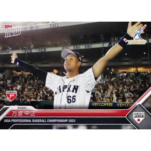 5 【万波中正/野球日本代表・侍ジャパン】2023 TOPPS NOW アジアプロ