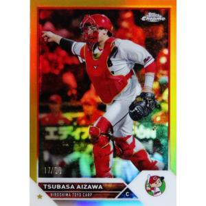 【會澤翼/広島東洋カープ】2023 Topps Chrome NPBベースボールカード [BASE/Goldパラレル] 50枚限定 (17/50)｜jambalaya