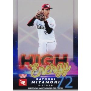 HE3【宮森智志】BBM 東北楽天ゴールデンイーグルス 2023 インサート [High Energy]｜スポーツカード ジャンバラヤ