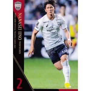 2 【飯野七聖】[クラブ発行]2023 ヴィッセル神戸 オフィシャルカード レギュラー