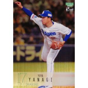 中日ドラゴンズ柳祐也選手超レアカード 柳 裕也 17 中日ドラゴンズ プロ野球チップスカード 2025 第2弾