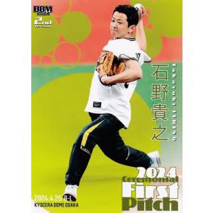 FP17 【木村沙織/バレーボール元日本代表】2024BBMベースボールカード