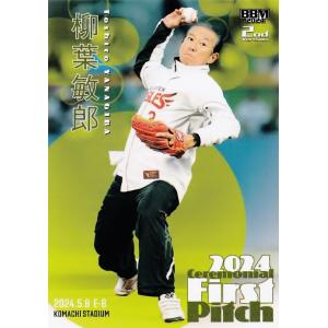 2023 BBM 2nd としみつ（東海オンエア） 始球式カード 25枚限定 FP05【としみつ/東海オンエア】2023BBMベースボールカード 2nd