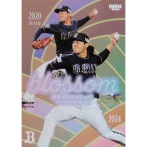 東松快征(ROOKIE)】BBM オリックス・バファローズ 2024 [直筆