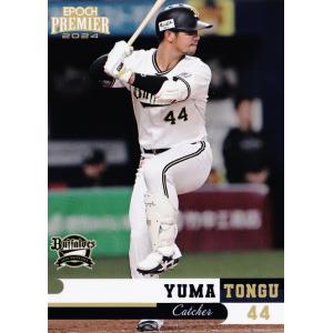 36 【廣岡大志】エポック 2024 オリックス・バファローズ PREMIER