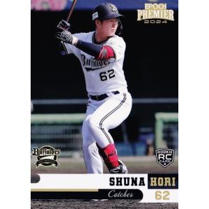 9 【寿賀弘都(ROOKIE)】エポック 2024 オリックス・バファローズ