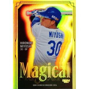 橋本侑樹】BBM 中日ドラゴンズ 2024 [直筆サインカード] 80枚