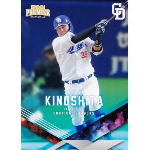 9 【木下拓哉/中日ドラゴンズ】2024 ブシロード プロ野球DREAM ORDER