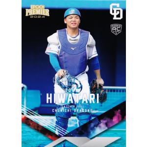 19 【立浪和義】エポック 2024 中日ドラゴンズ PREMIER EDITION