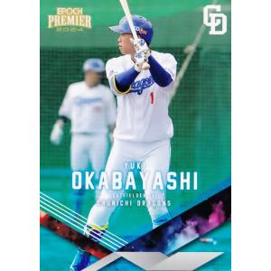 19 【立浪和義】エポック 2024 中日ドラゴンズ PREMIER EDITION