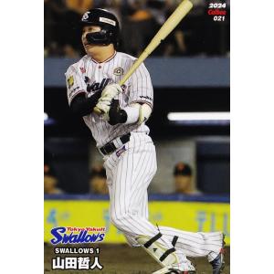 21 【山田哲人/東京ヤクルトスワローズ】カルビー 2024 プロ野球チップス第1弾 レギュラー｜スポーツカード ジャンバラヤ