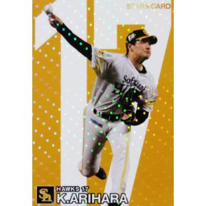 S-07 【坂本勇人/読売ジャイアンツ】カルビー 2024 プロ野球チップス第
