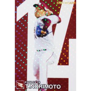 S-11 【岡林勇希/中日ドラゴンズ】カルビー 2025 プロ野球チップス第1