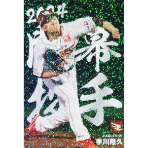 プロ野球チップス2025 第2弾 OP-12 今井 達也 (西武/開幕投手カード
