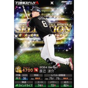 6 【才木浩人/阪神タイガース】カルビー 2024 ポテトチップス プロ野球
