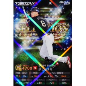 1 【山崎伊織/読売ジャイアンツ】カルビー 2024 ポテトチップス プロ