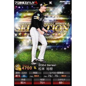 20 【北山亘基/北海道日本ハムファイターズ】カルビー 2025 ポテト