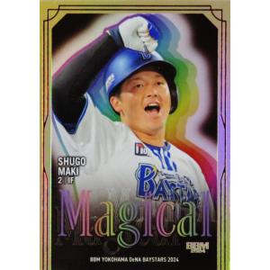 【牧秀悟】BBM 横浜DeNAベイスターズ 2024 [MAGICAL] 50枚限定 (47/50)｜jambalaya