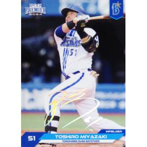 中根仁】エポック 2024 横浜DeNAベイスターズ PREMIER EDITION [直筆
