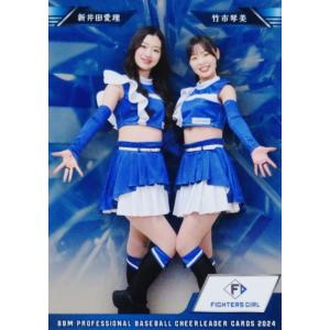 SP17 【竹市琴美/新井田愛理 (日本ハム/FIGHTERS GIRL)】BBM プロ野球チアリー...