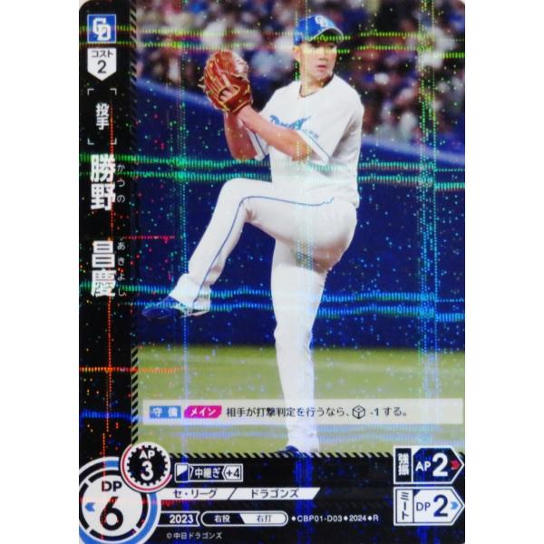 3 【勝野昌慶/中日ドラゴンズ】2024 ブシロード プロ野球DREAM ORDER セ・リーグ ブ...