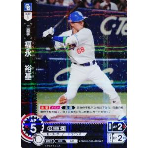 5 【福永裕基/中日ドラゴンズ】2024 ブシロード プロ野球DREAM ORDER セ・リーグ ブースターパック vol.1 ノーマル [R]｜jambalaya